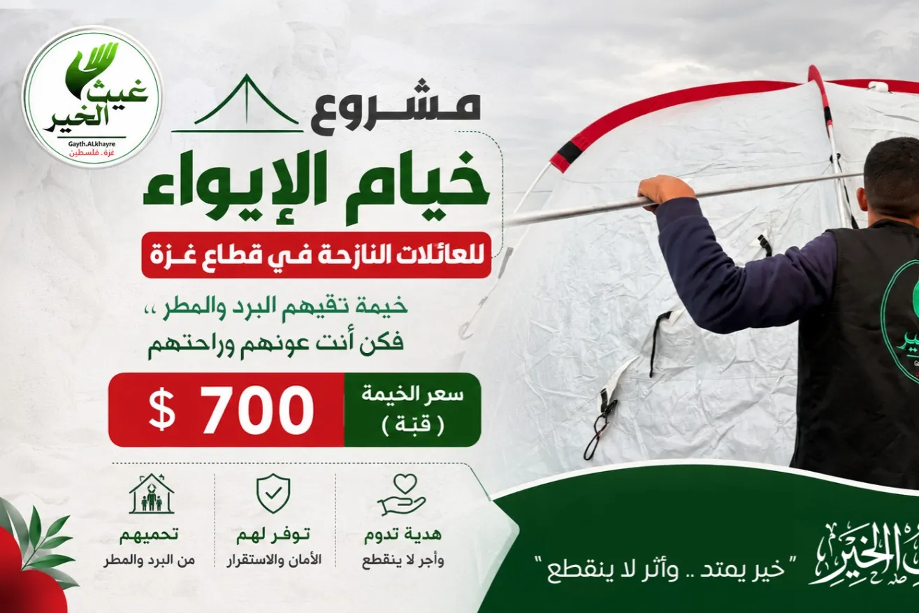 مشروع خيام الإيواء للعائلات النازحة في قطاع غزة