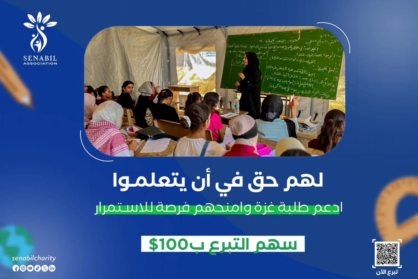 من أجل مستقبل أطفال غزة