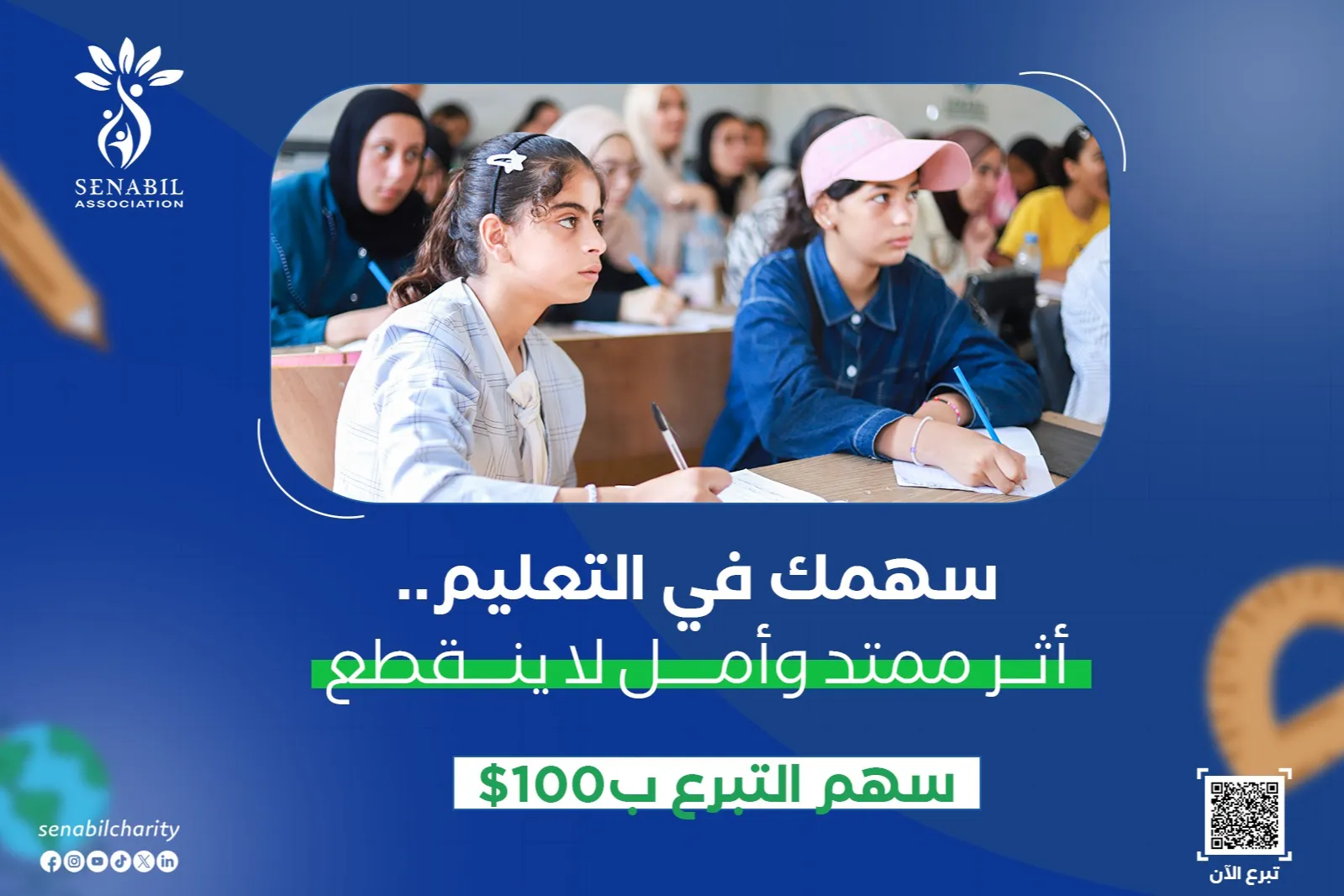 من أجل مستقبل أطفال غزة